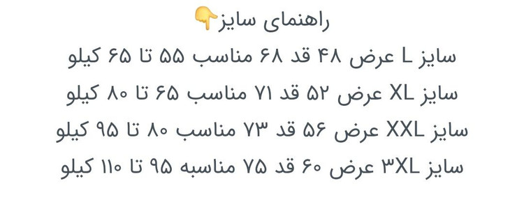 جَدول سایز برای راهنمایی تیشرت.