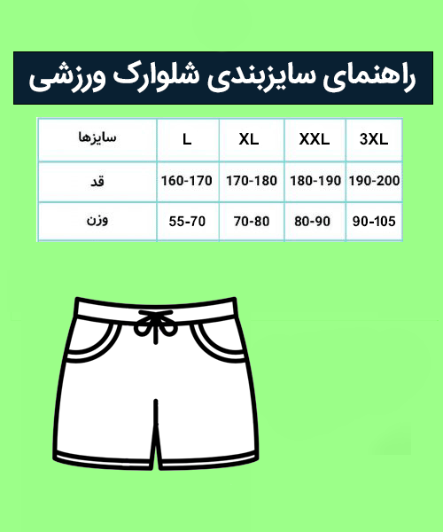 شَلوارک NIKE AIR (پارچه آیرو).